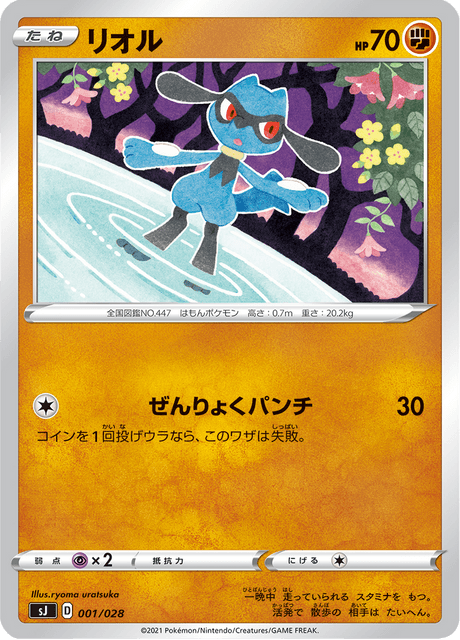 リオル
