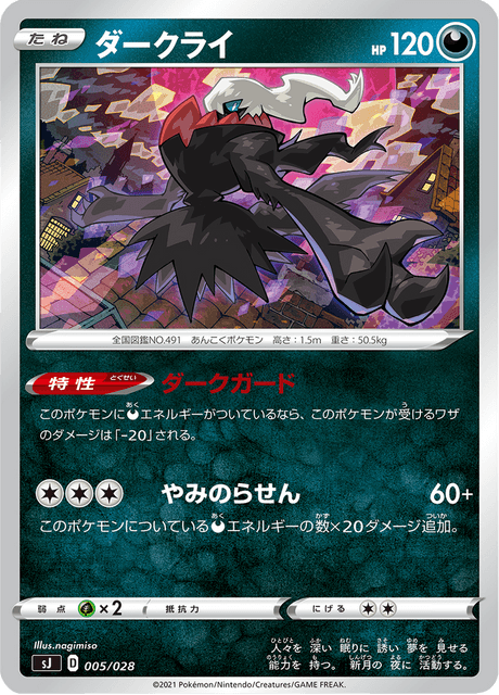 ダークライ
