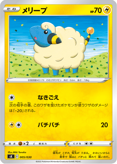 メリープ