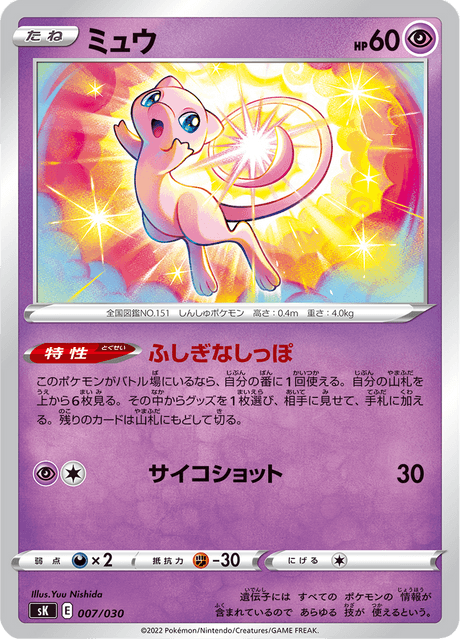 ミュウ