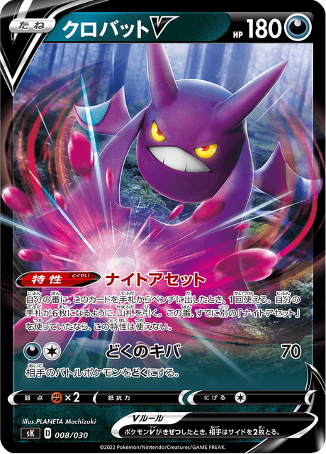 クロバットV