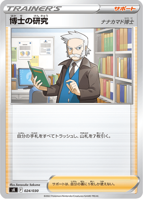 博士の研究
