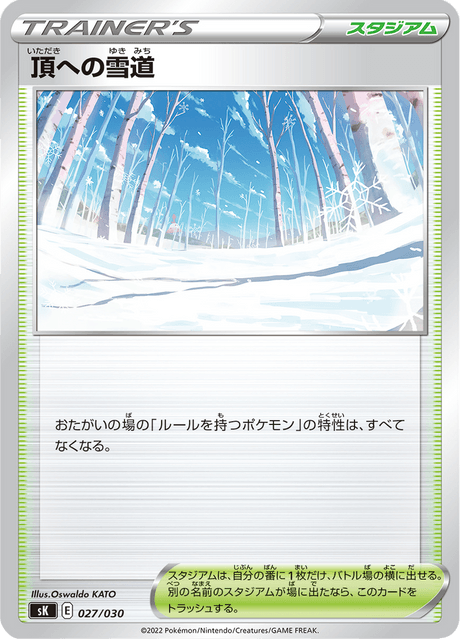頂への雪道