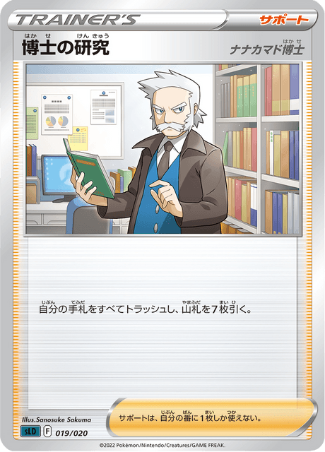 博士の研究