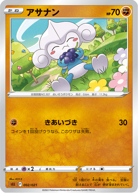 アサナン