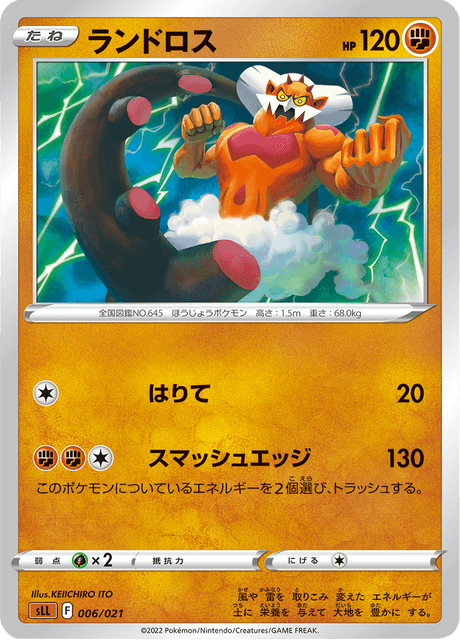 ランドロス