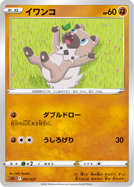 イワンコ