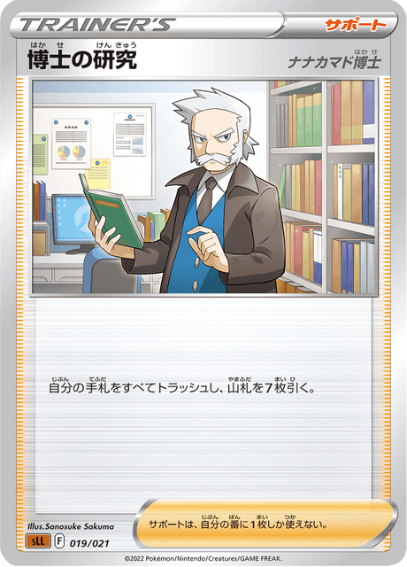 博士の研究