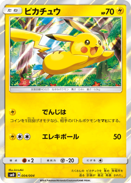 ピカチュウ