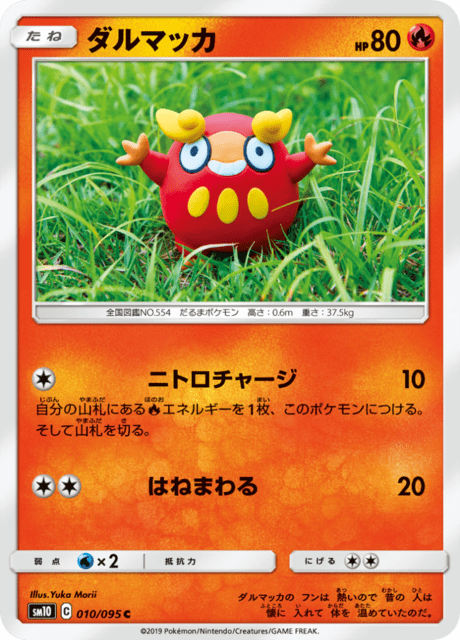 ダルマッカ