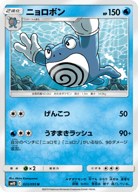 ニョロボン
