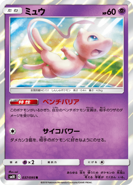 ミュウ