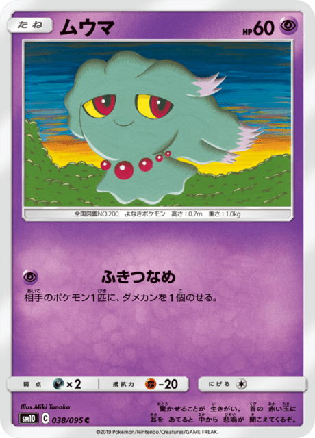 ムウマ
