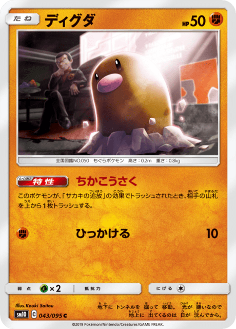 ディグダ