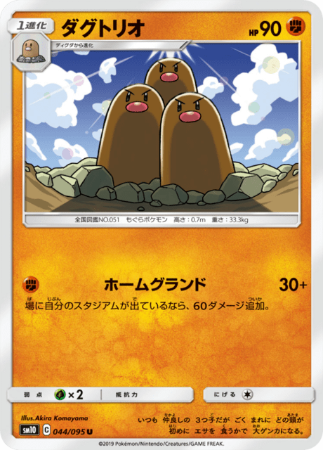 ダグトリオ