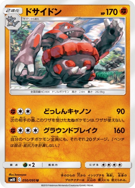 ドサイドン