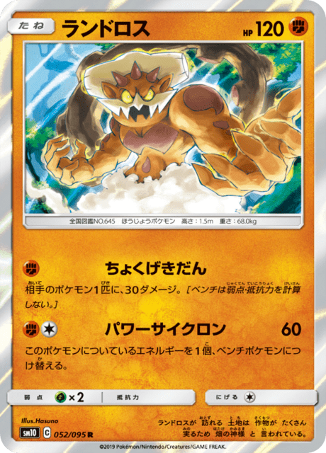 ランドロス