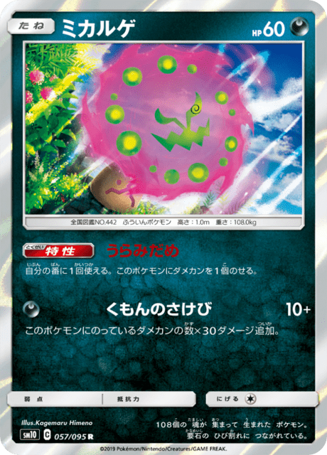 ミカルゲ