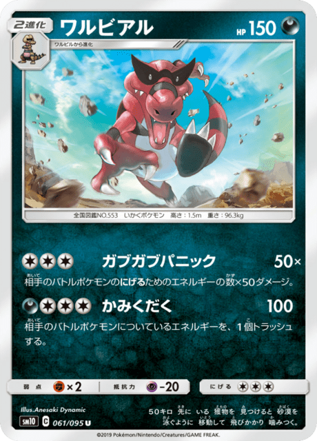 ワルビアル