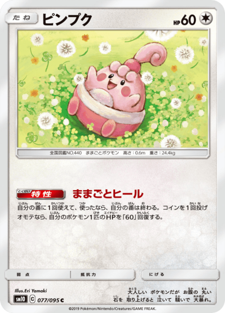 ピンプク