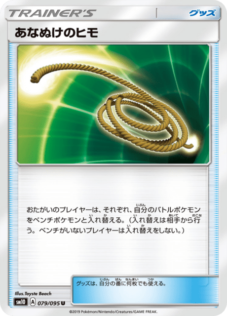あなぬけのヒモ