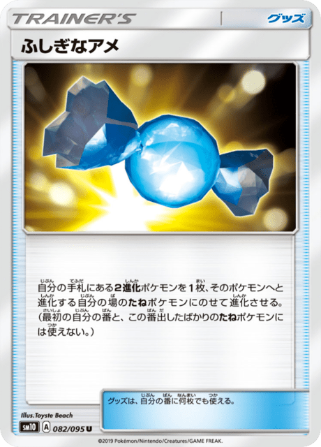 ふしぎなアメ