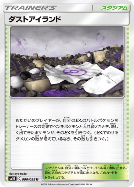 ダストアイランド
