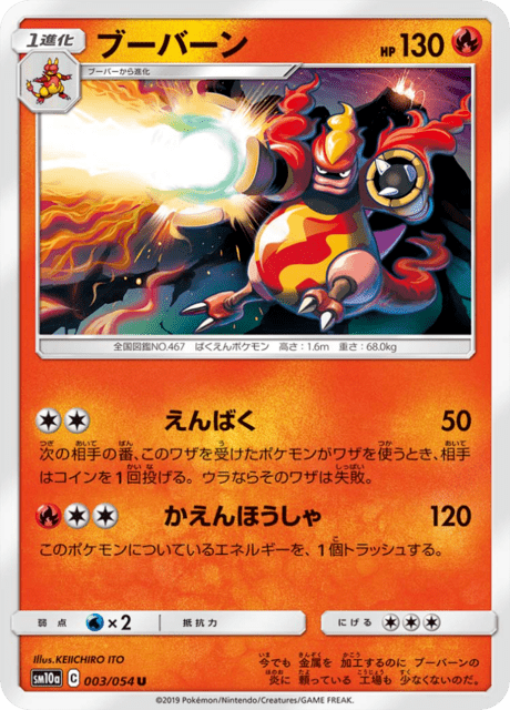 ブーバーン