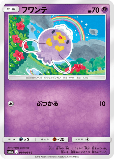 フワンテ