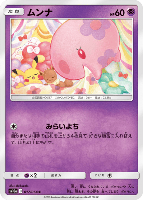ムンナ