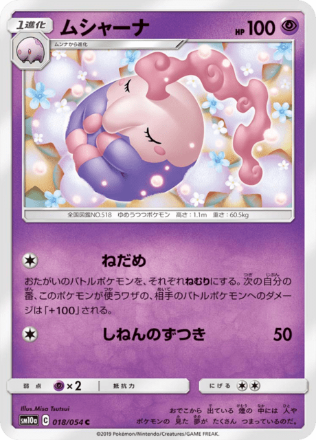 ムシャーナ