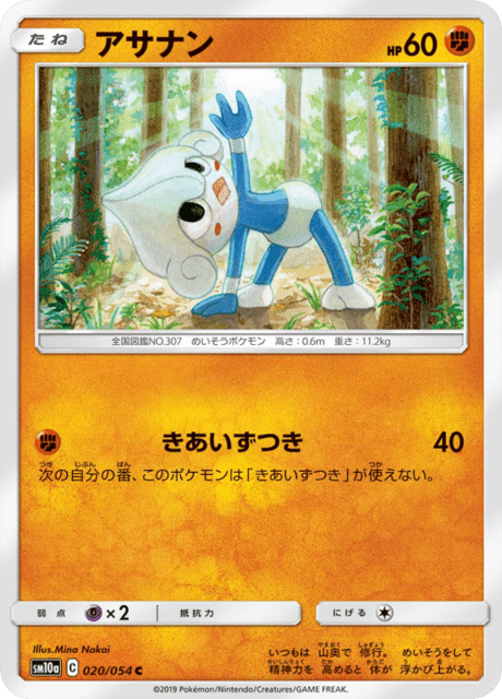 アサナン