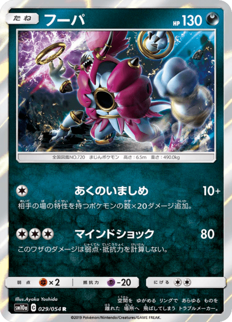 フーパ