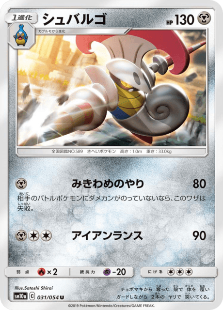 シュバルゴ