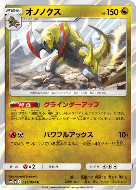 オノノクス