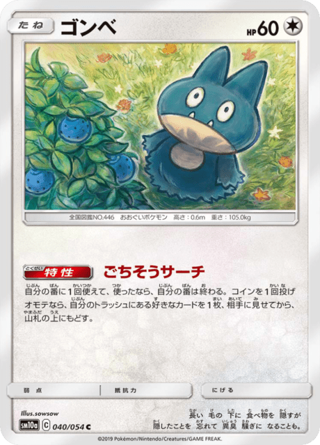 ゴンベ