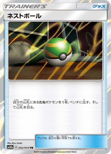 ネストボール