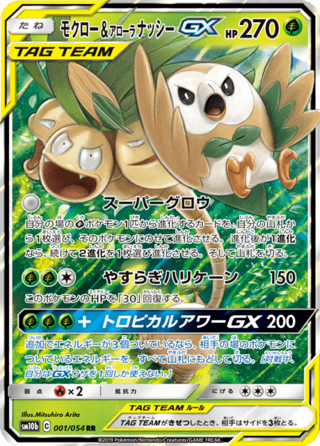 モクロー&アローラナッシーGX