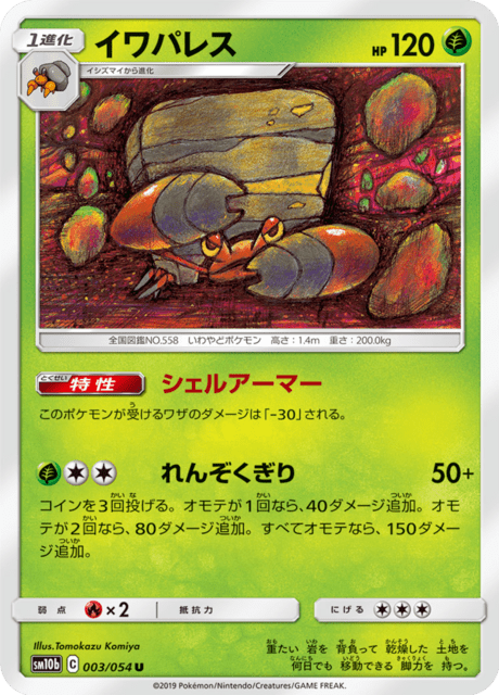 イワパレス
