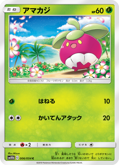 アマカジ