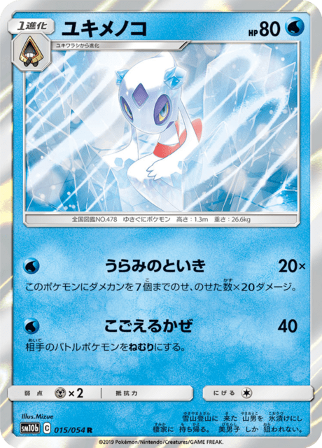 ユキメノコ
