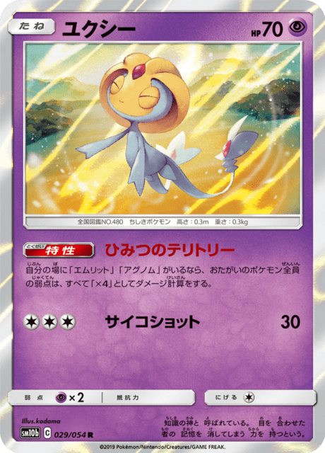 ユクシー