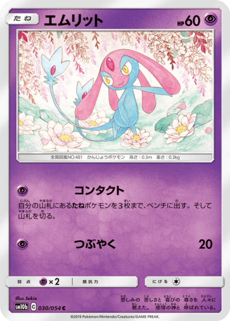 エムリット