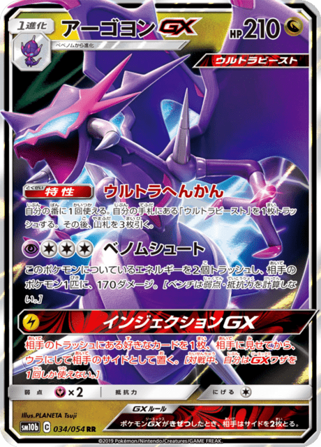 アーゴヨンGX