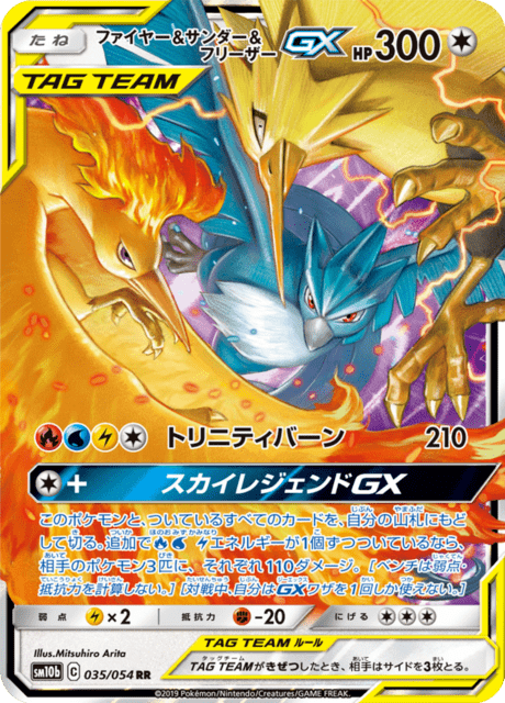 ファイヤー&サンダー&フリーザーGX