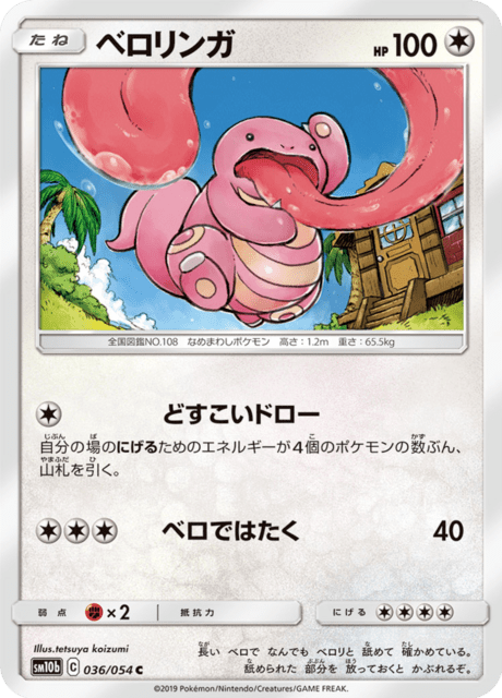 ベロリンガ