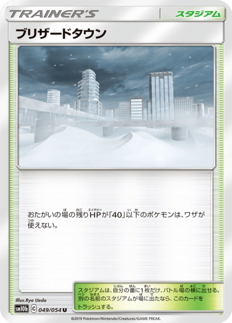 ブリザードタウン