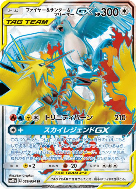 ファイヤー&サンダー&フリーザーGX
