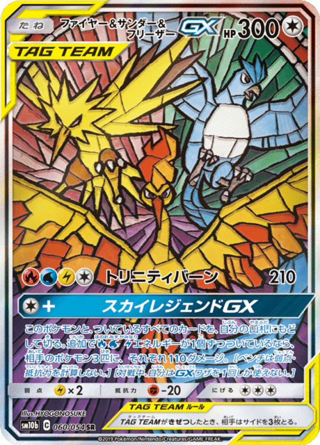 ファイヤー&サンダー&フリーザーGX