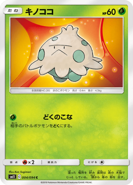 キノココ